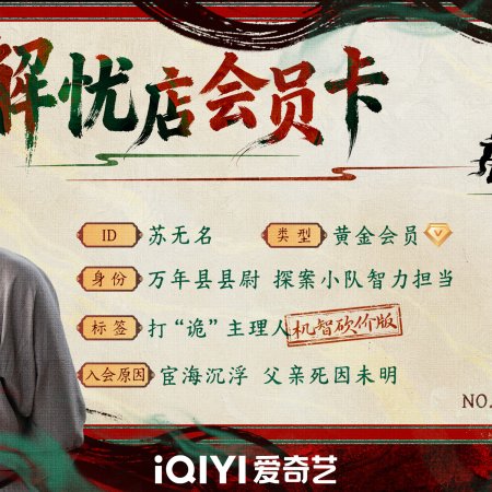 Strange Chronicles of Tang (2025)