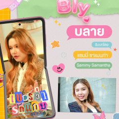 MuTeLuv: Hello, Is This Luck? Thai Drama photo