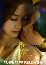 Tryst Chinese Drama(2025) photo