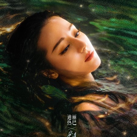 Love on the Turquoise Land (2025)