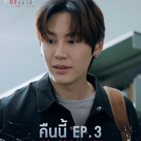 Friendshit Forever (2025)