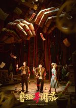 LuBan Mysteries Chinese Drama photo