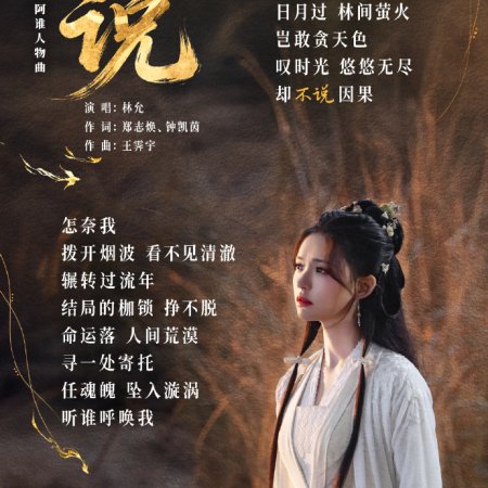 Whispers of Fate (2025)