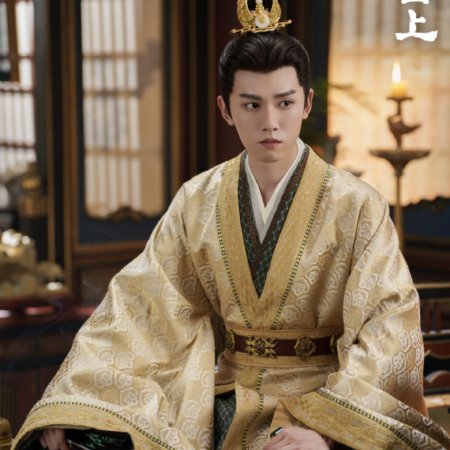 Love and Crown (2025)