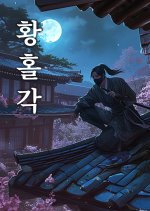 Hwangholgak Korean Drama(0000) photo