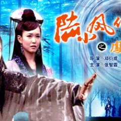 Lu Xiao Feng Chuan Qi Zhi Feng Wu Jiu Tian Chinese Movie photo