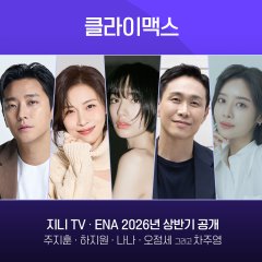 Climax Korean Drama(2026) photo