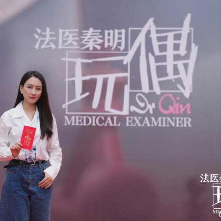 Fa Yi Qin Ming Zhi Wan Ou ()