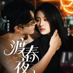 Du Chun Ye Chinese Drama(2025) photo