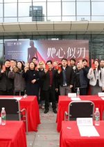 Ta Xin Si Ren Chinese Drama photo