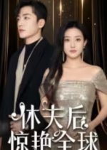 Xiu Fu Hou Jing Yan Quan Qiu Chinese Drama photo