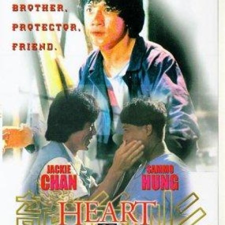 Heart of Dragon (1985)