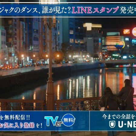 Kujaku no Dance, Dare ga Mita? (2025)