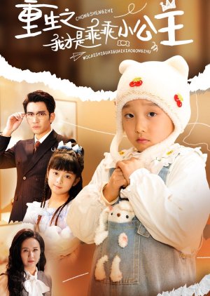 Chong Sheng Zhi Wo Cai Shi Guai Guai Xiao Gong Zhu poster