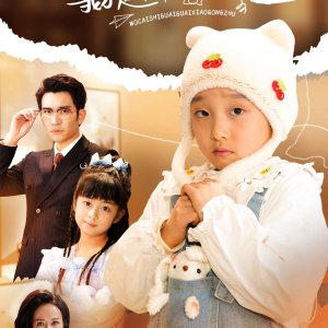 Chong Sheng Zhi Wo Cai Shi Guai Guai Xiao Gong Zhu (2025)