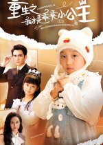 Chong Sheng Zhi Wo Cai Shi Guai Guai Xiao Gong Zhu Chinese Drama photo