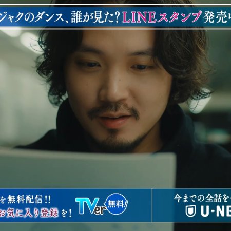 Kujaku no Dance, Dare ga Mita? (2025)