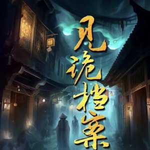 Jian Gui Dang An ()