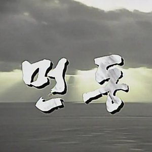The Break of Dawn (1993)