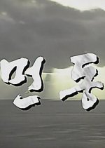 The Break of Dawn Korean Drama photo