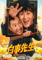 Mr Funera Chinese Drama photo