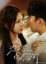 Mei Guan Xi Ni Jin Guan Ye Chinese Drama photo