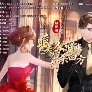 Shui Mei Ren Xing Lai Hou Da Sha Si Fang ()