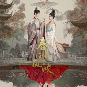 My Destined Consort (2025)