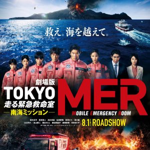 Tokyo MER: Nankai Mission (2025)