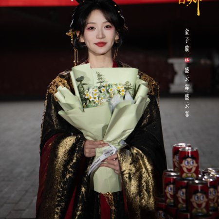 Ben Gong Jin Ri Bu Yi Qing ()