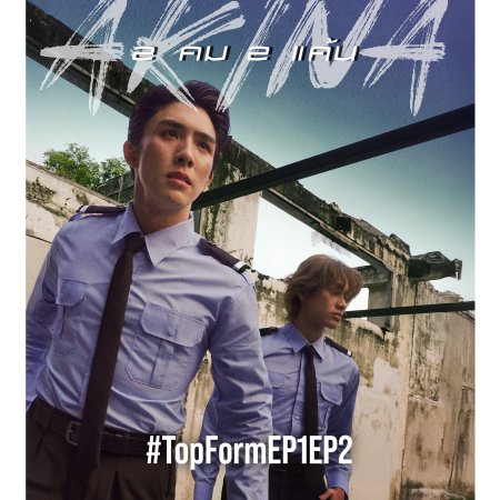 Top Form (2025)