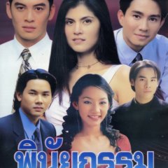 Pi Nai Gum Thai Drama photo
