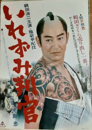 Irezumi Hangan (1965) poster