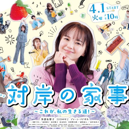 Taigan no Kaji: Kore ga, Watashi no Ikiru Michi! (2025)