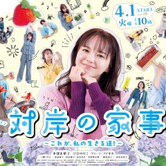 Taigan no Kaji: Kore ga, Watashi no Ikiru Michi! Japanese Drama photo