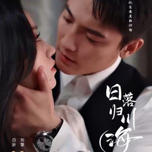 Ri Luo Gui Chuan Hai (2025)
