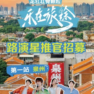 Le Zai Lv Tu Season 3 (2025)