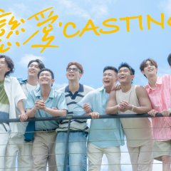Love Casting Taiwanese TV Program photo