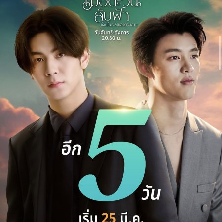 Until the Sun Meets the Star (2025)