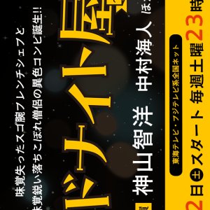 Midnight Yatai: La Bonneau (2025)