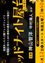 Midnight Yatai: La Bonneau Japanese Drama photo