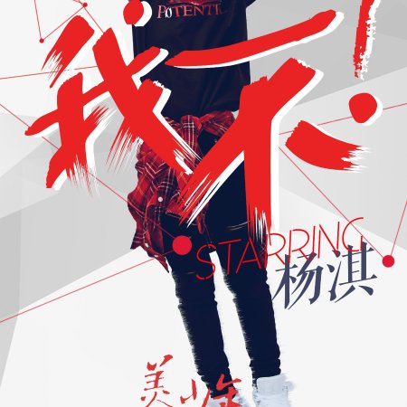 Handsome Youth Society (2017)