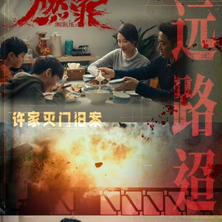 Unnatural Fire (2025)
