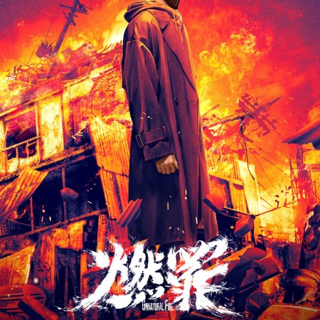 Unnatural Fire (2025)