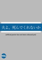 Please Die My Beloved Japanese Drama photo