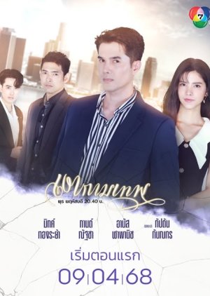 Ngao Kammathep (2025) poster