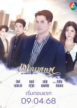 The Young and the Ruthless Thai Drama photo