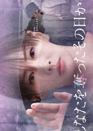 J-Drama Anata wo Ubatta Sono Hl Kara (2025) Ep 8