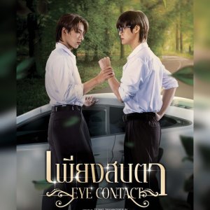 Eye Contact (2025)