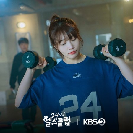 24-Hour Health Club (2025)